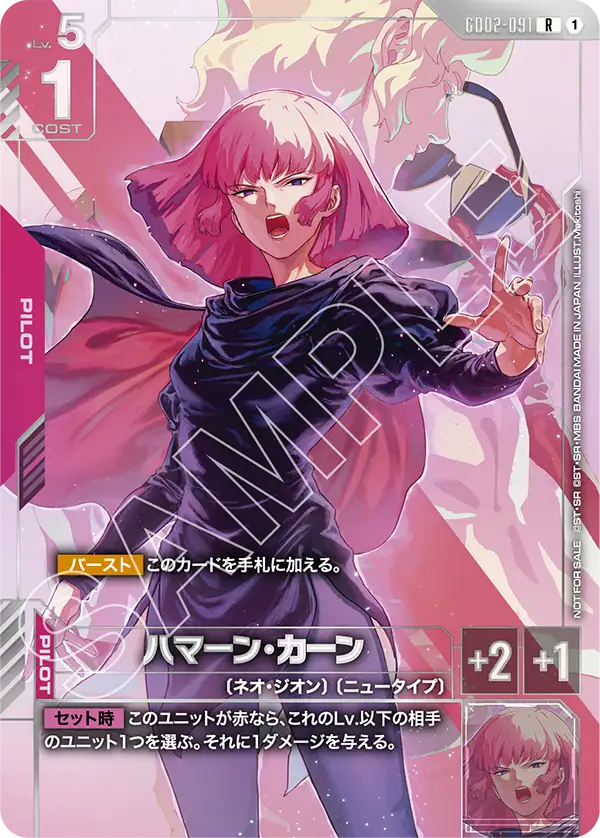 ガンダムカードゲーム ハマーン・カーン プロモ カードリスト | GUNDAM