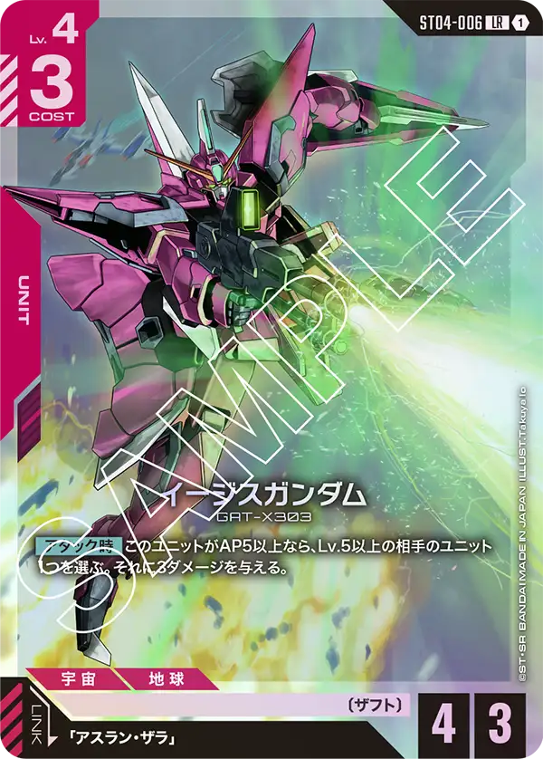 GD03 赤白SEEDデッキ | GUNDAM CARD GAME 公式サイト