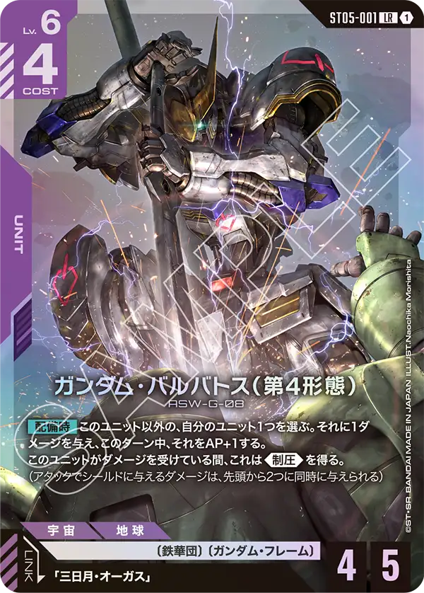 ST05 鉄華団アグロ | GUNDAM CARD GAME 公式サイト
