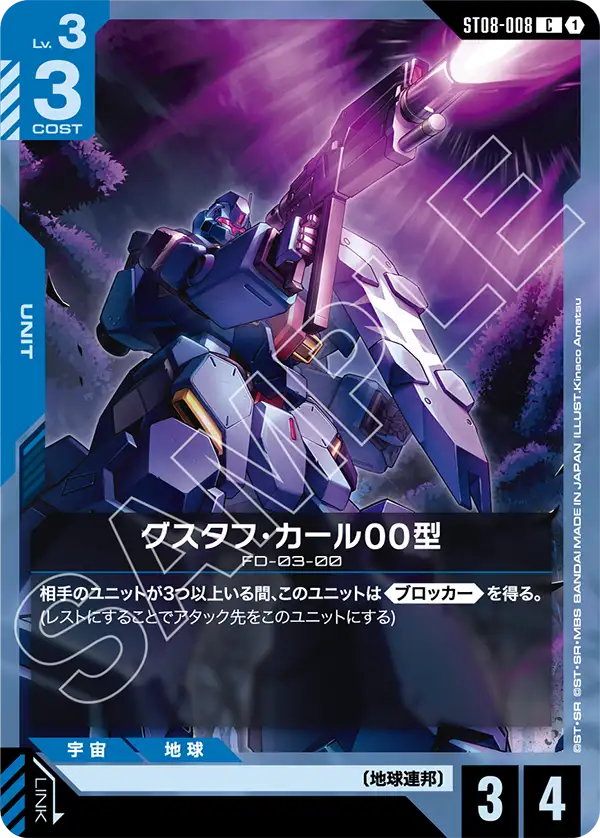 ST08×GD03 赤青ハサウェイデッキ | GUNDAM CARD GAME 公式サイト