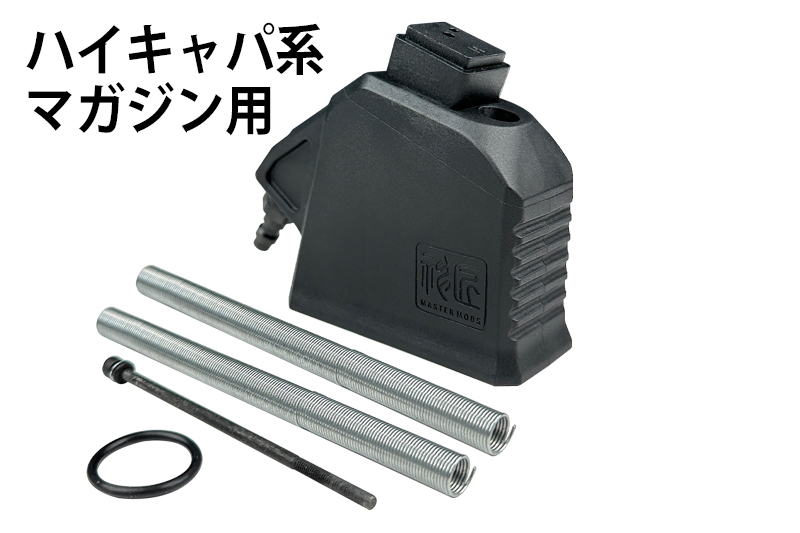 Gunsmith BATON / HPAアダプター（外部ソース化＆M4マガジン接続