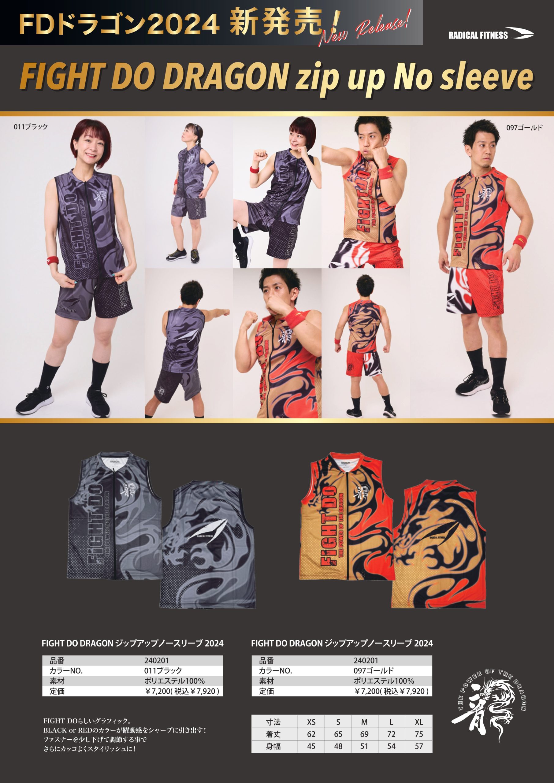 FIGHT DO ドラゴンウェア 2024 受注販売 │店舗ブログ│グンゼスポーツ