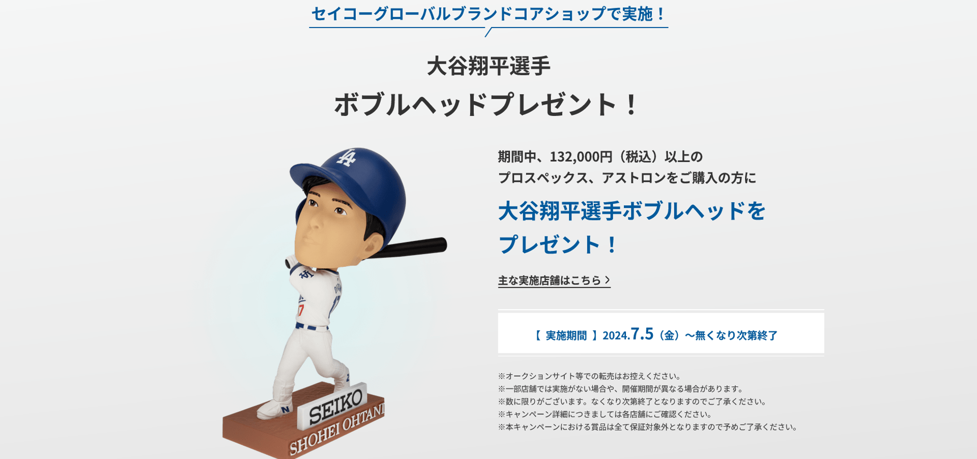セイコー プロスペックス】【セイコー アストロン】大谷翔平選手