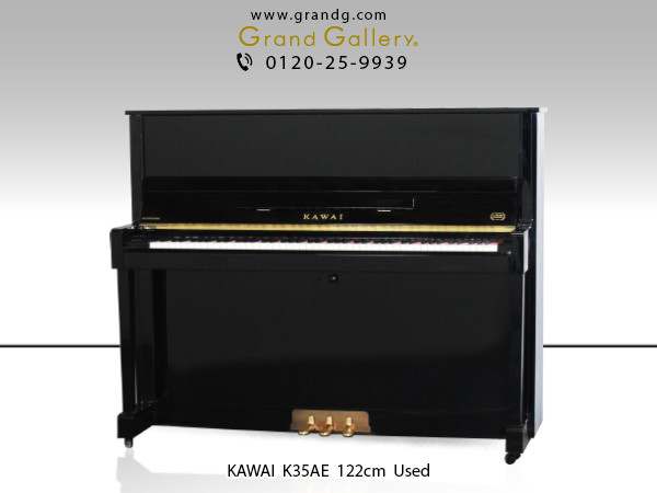 中古ピアノ カワイ(KAWAI K35AE) カワイ製造250万台記念のエントリー