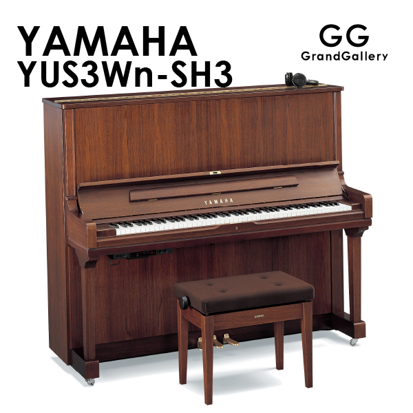 新品ピアノ ヤマハ(YAMAHA YUS3Wn-SH3) 高さ131cmのアップライトピアノ