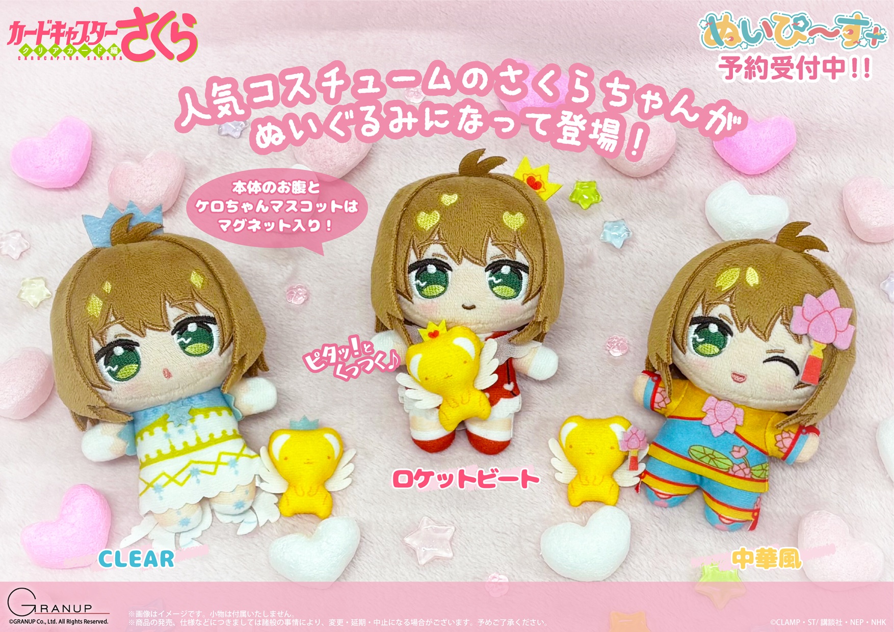 商品案内🔈】TVアニメ『カードキャプターさくら クリアカード編』より