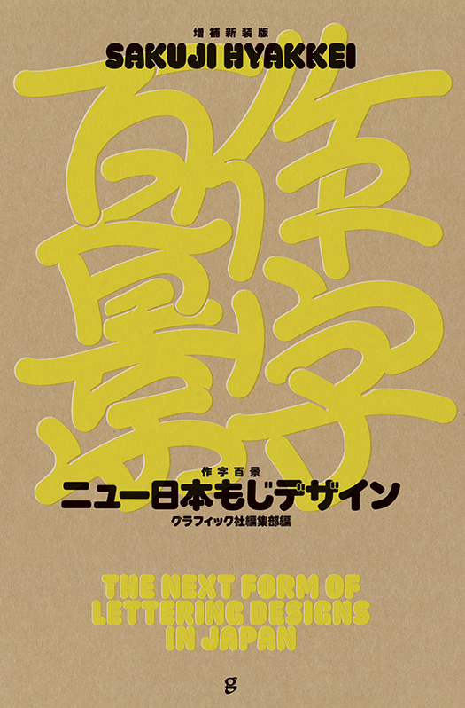 グラフィック社