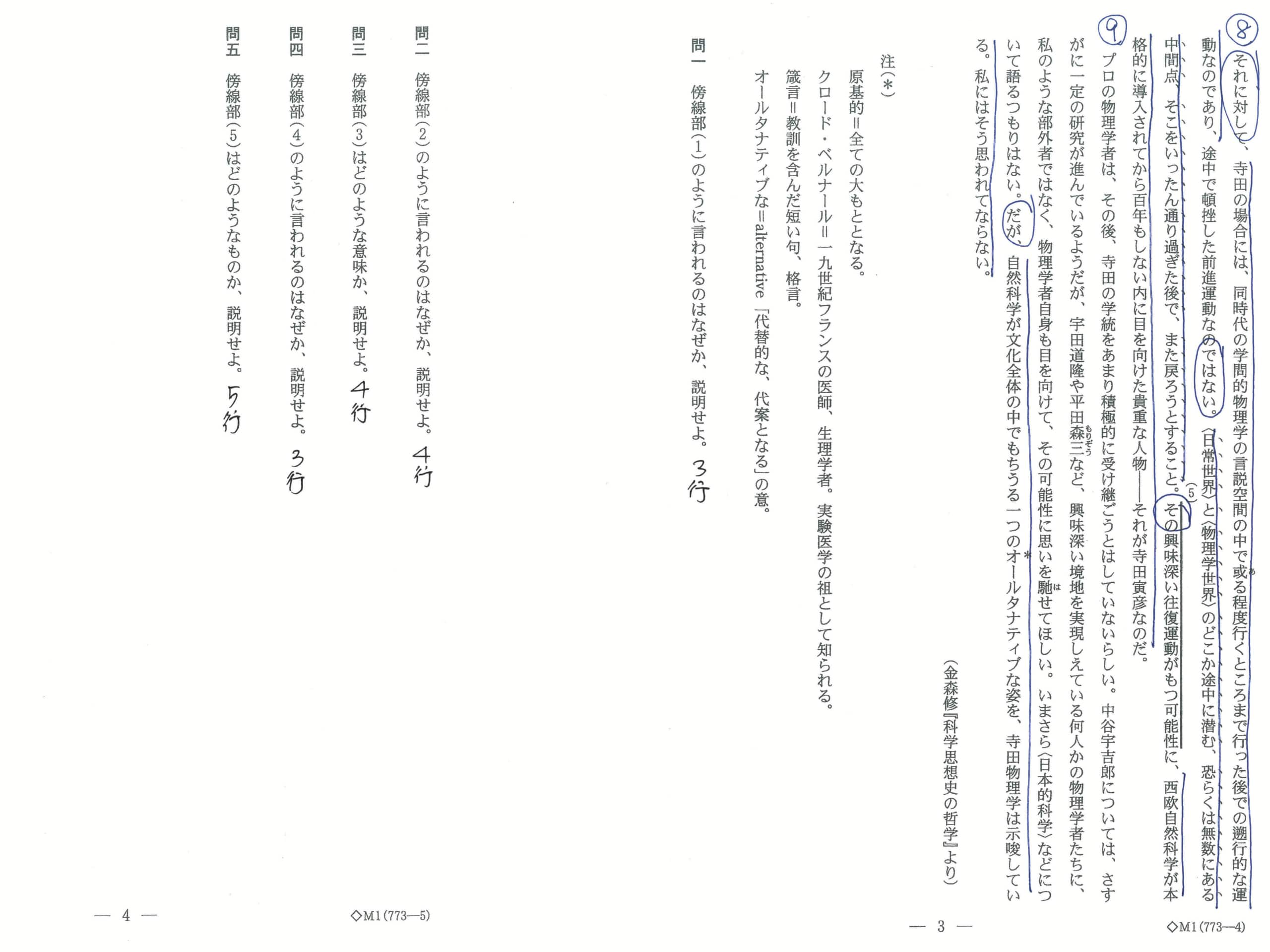 2019年/京都大学/国語/第一問/問題 | 沖縄県那覇市で予備校を探すなら
