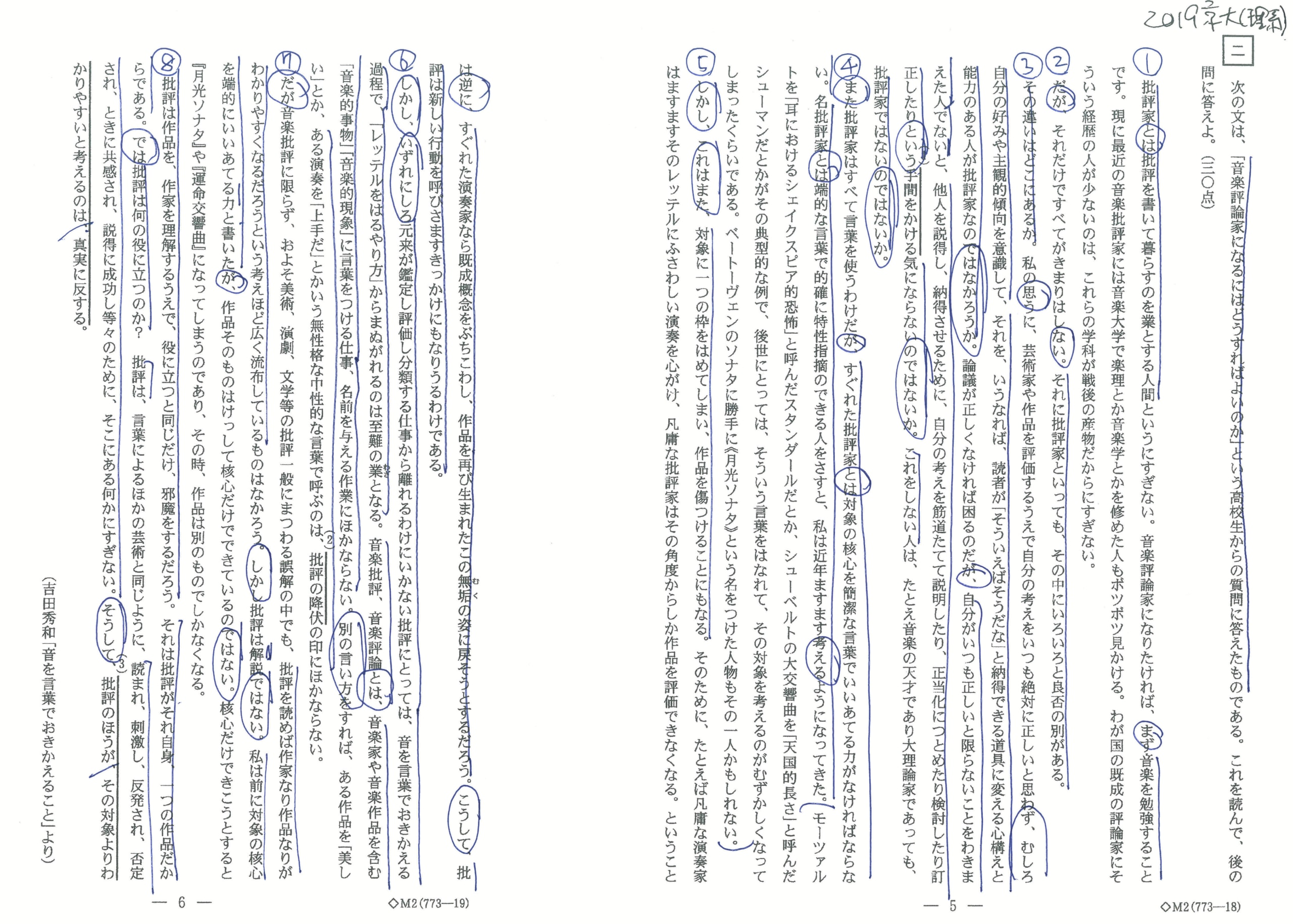 2019年/京都大学/国語(理系)/第二問/問題 | 沖縄県那覇市で予備校を