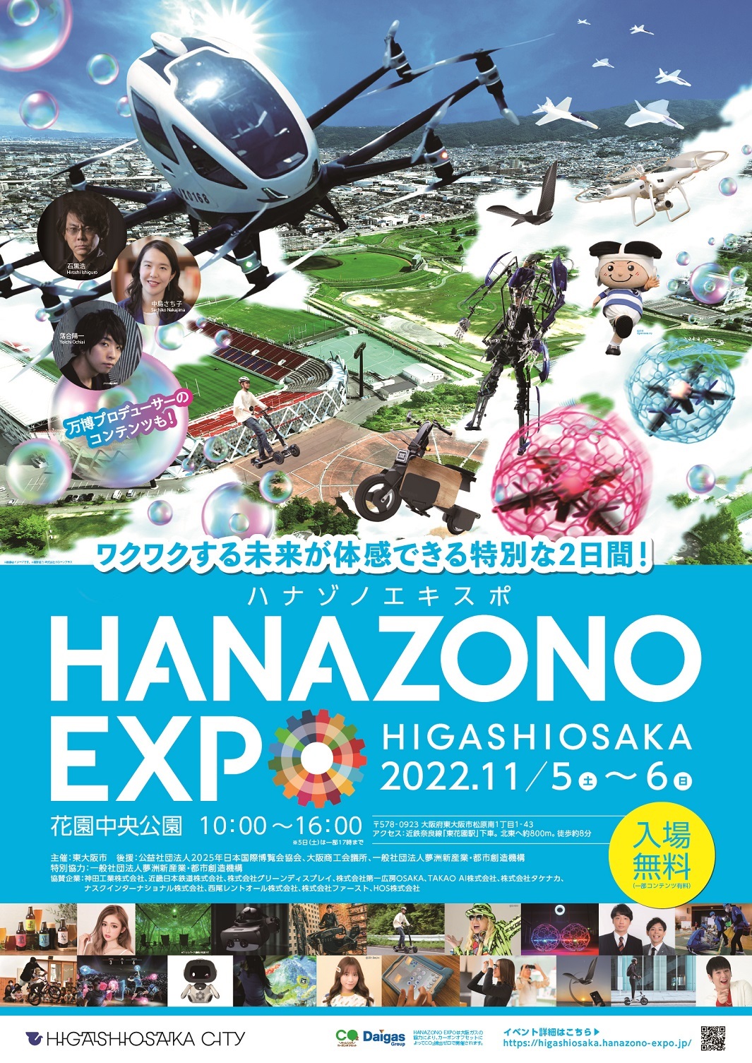万博関連イベント「HANAZONO EXPO 2022」にbotanical lightが展示され