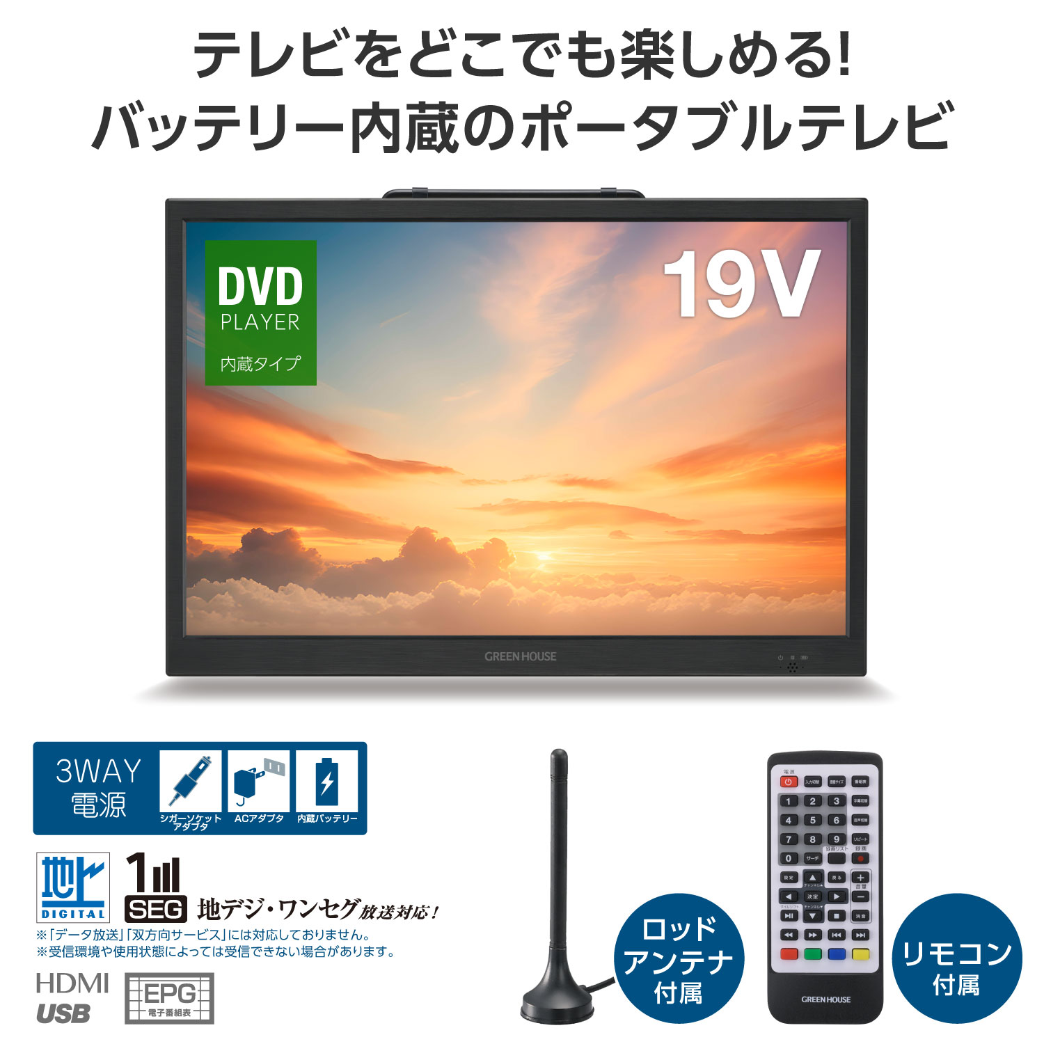 テレビ, DVD | GH-PDTV19A-BK | GREEN HOUSE グリーンハウス