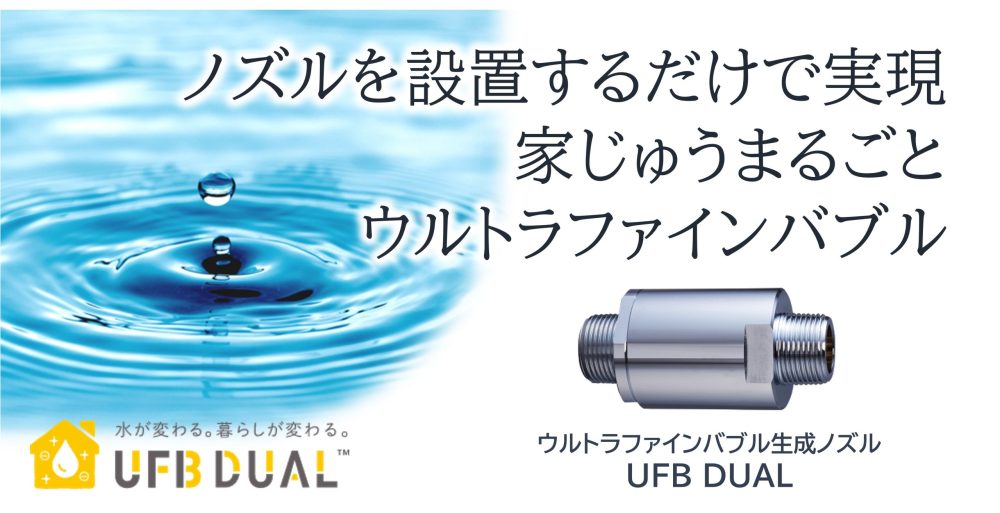 ウルトラファインバブル ｜ GREEN TEAM 東川口 エクステリア・外構工事