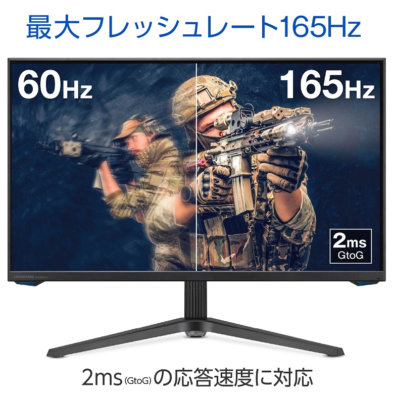 GH-ELCG27WA-BK ゲーミング ディスプレイ 165Hz 応答速度 2ms 液晶
