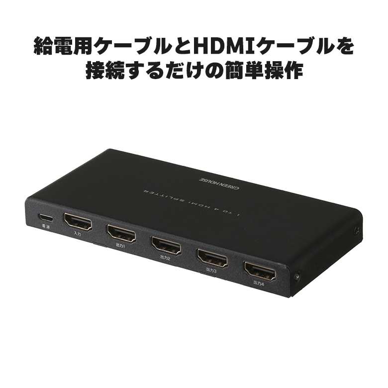 HDMIスプリッター HDMI分配器 1入力 4出力 FireTVStick FireTV AppleTV