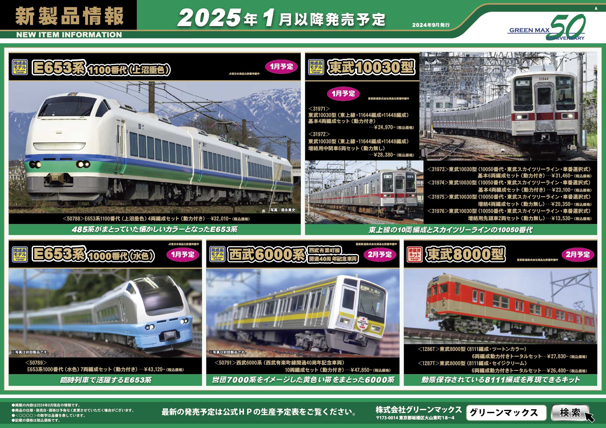 東武 10030型 (10050番代 ・東武スカイツリーライン・車番選択式) 増結