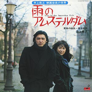 井上 堯之 Takayuki Inoue / Don't Drink The Water (LP) / Atlantic