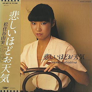 松任谷 由実(Yumi Matsutoya) / 悲しいほどお天気(LP) / Express 1979
