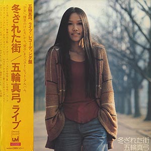五輪 真弓 Mayumi Itsuwa / 冬ざれた街 Live (LP) / UM 1973 日本盤 EX