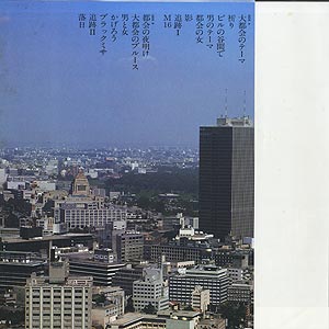 O.S.T.(0座標) / 大都会(LP) / Polydor 1976 日本オリジナル盤 EX-/EX