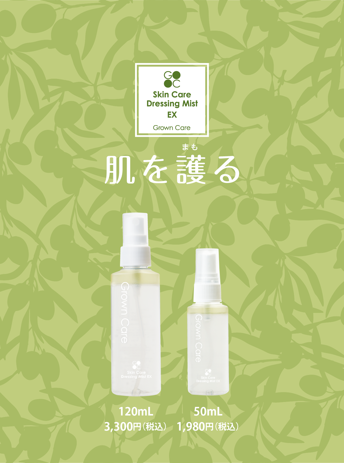 skin_care_dressing_mist | GROWN CARE