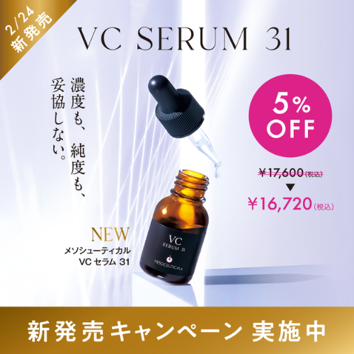 メソシューティカル SERUM LINE（セラムライン）｜エステサロン・美容