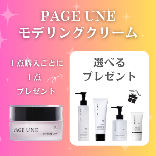 PAGE UNE（パージュアン）｜ナイアシンアミド配合エイジングケア美容液