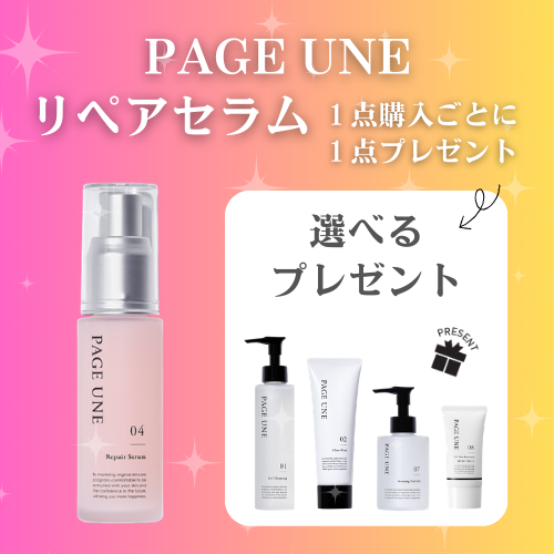 PAGE UNE（パージュアン）｜ナイアシンアミド配合エイジングケア美容液