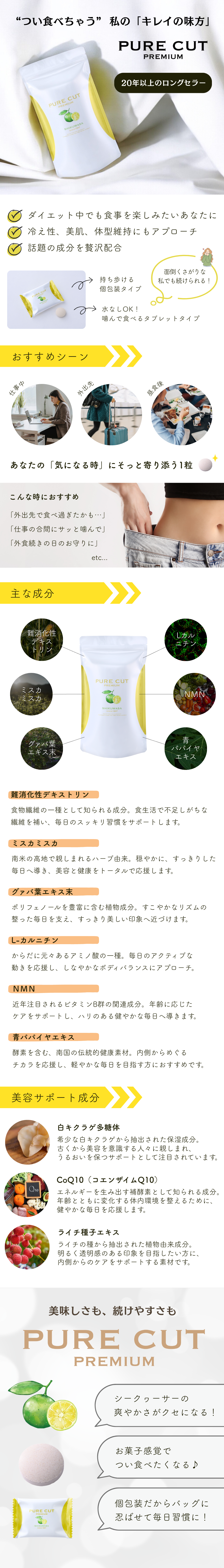 ピュアカットプレミアム｜噛んで美味しく美容ケア・ダイエットを