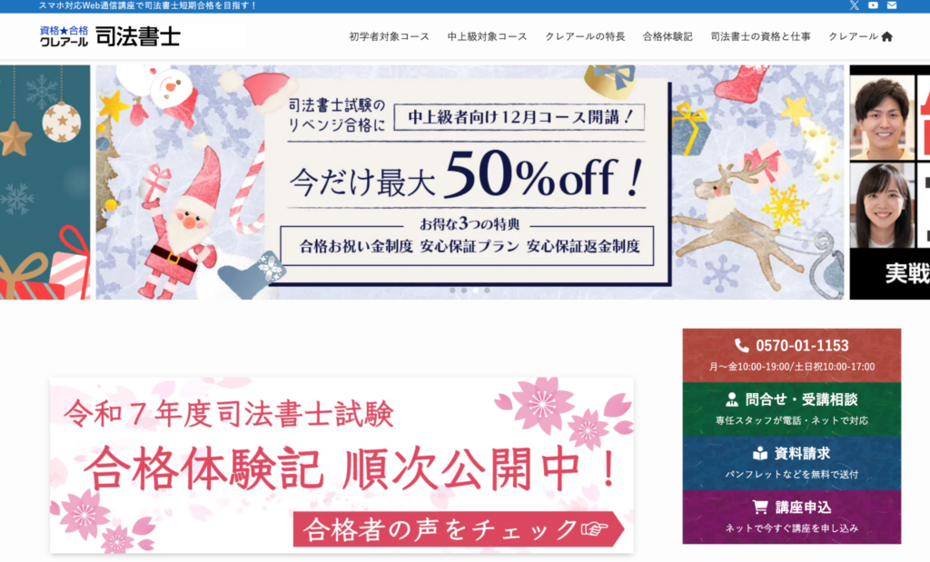 司法書士通信講座のおすすめを厳選！費用や合格実績などの比較表や合格