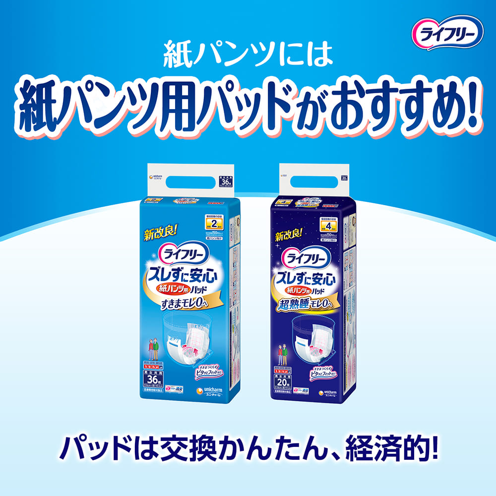 ライフリー うす型軽快パンツ Mサイズ｜ユニ・チャーム ダイレクト