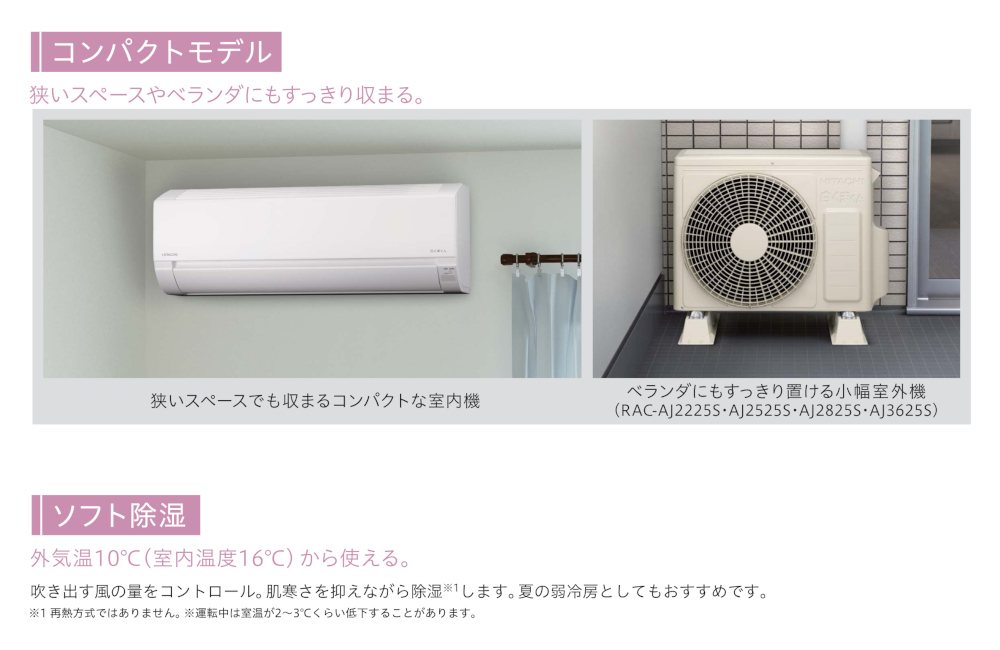 HITACHI(日立) 2.5kW 主に8畳用 ルームエアコン 『白くまくん AJ