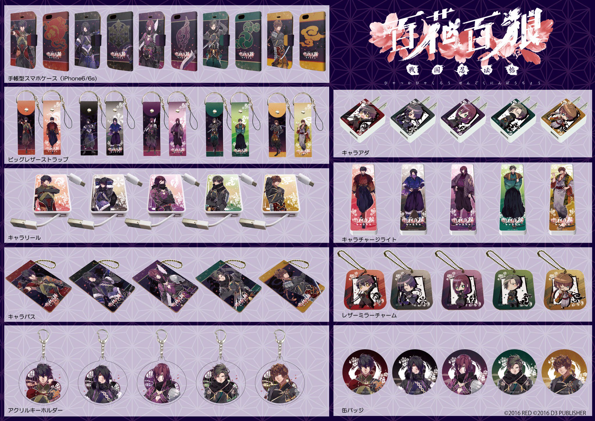 関連グッズ - 株式会社ディースリー・パブリッシャー