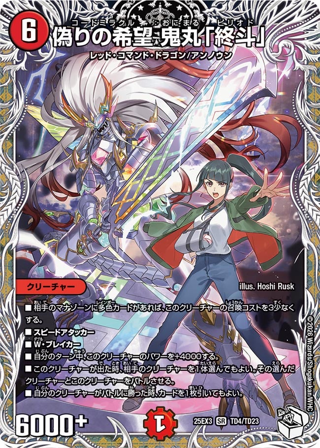 DM25-EX3 邪神爆発デュエナマイトパック「王道W」 – DM VOLTA