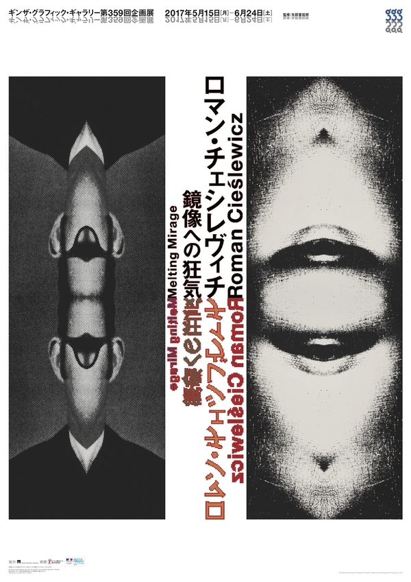 Roman Cieślewicz Melting Mirage | ginza graphic gallery (ggg)