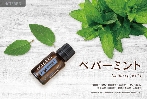 ペパーミント製品カード公開のご案内 - doTERRA TIMES