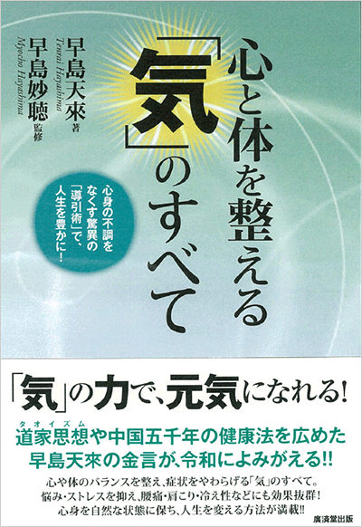 書籍紹介 | 道家＜道＞学院公式サイト