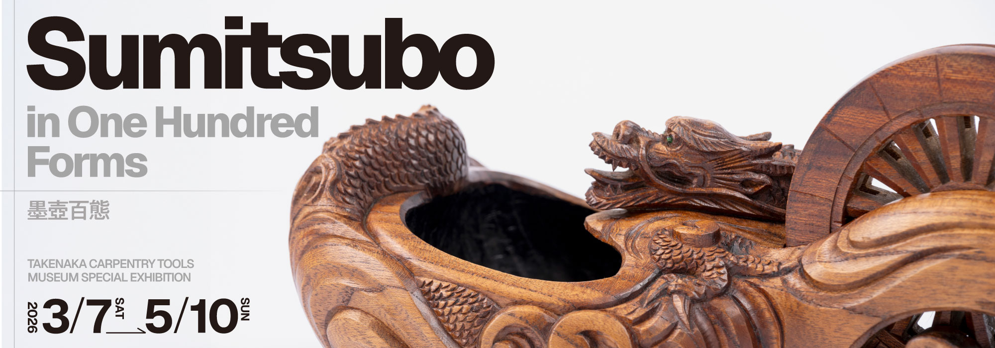 竹中大工道具館 | 墨壺百態