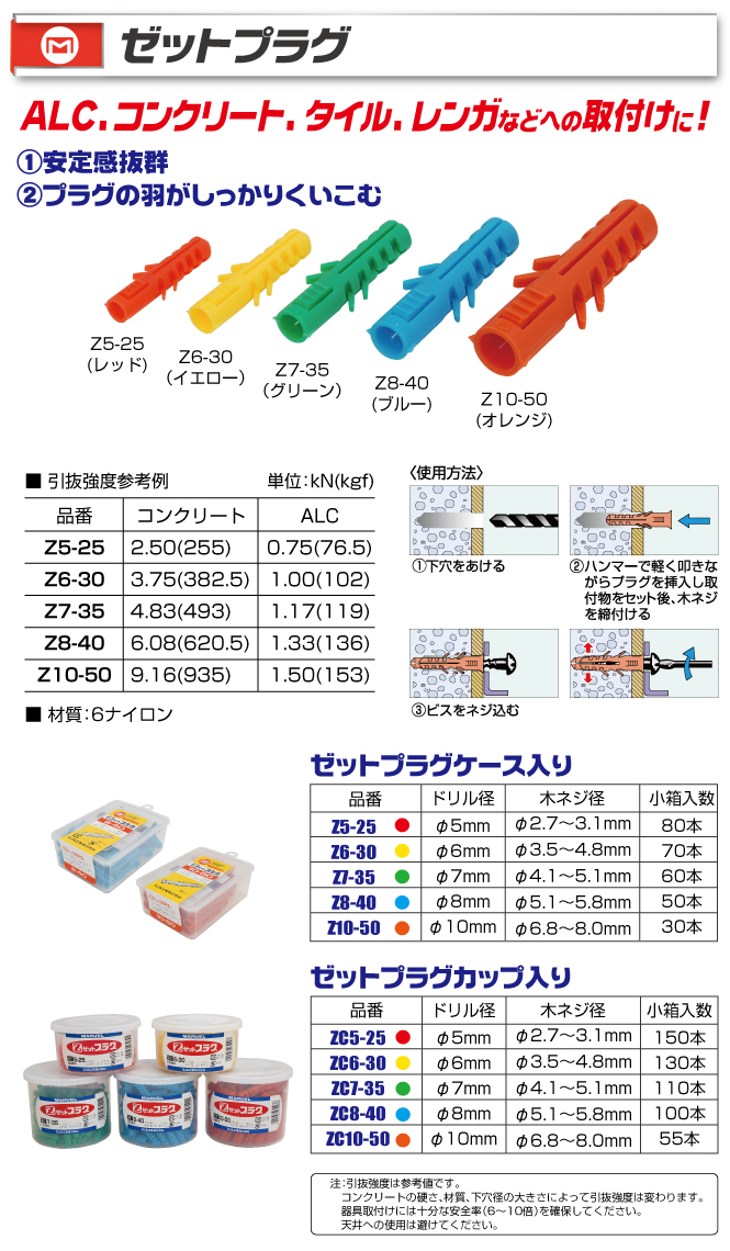 ZC8-40 ゼットプラグ(カップ入り)｜電設工具のメーカー。（株