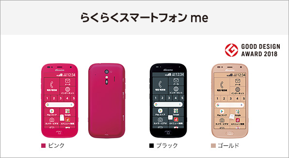 らくらくスマートフォン me（F-01L） サポート情報 | お客さまサポート