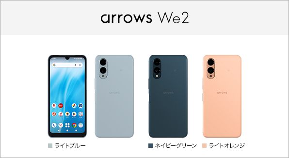 arrows We2 F-52E サポート情報 | お客さまサポート | NTTドコモ
