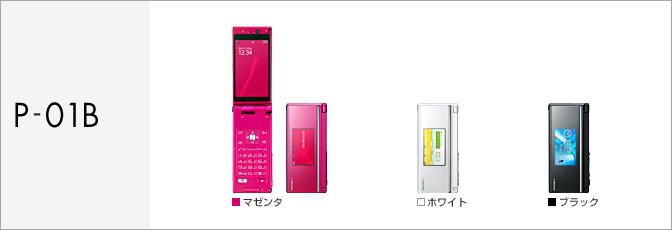 P-01B サポート情報 | お客さまサポート | NTTドコモ