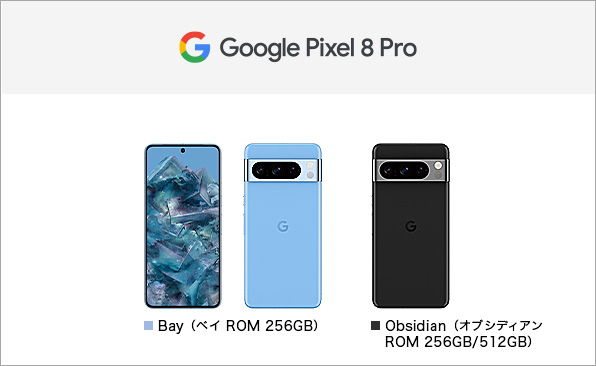 Google Pixel 8 Pro サポート情報 | お客さまサポート | NTTドコモ