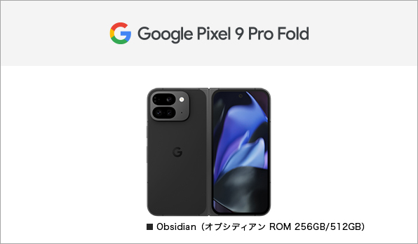 Google Pixel 9 Pro Fold サポート情報 | お客さまサポート | NTTドコモ
