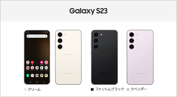 Galaxy S23 SC-51D サポート情報 | お客さまサポート | NTTドコモ