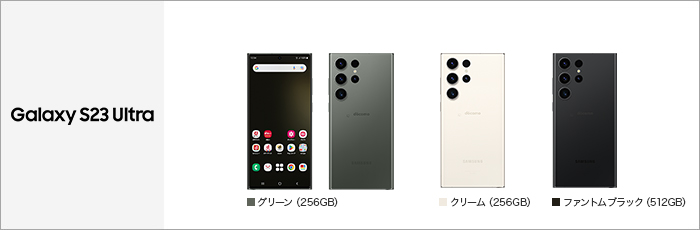 Galaxy S23 Ultra SC-52D サポート情報 | お客さまサポート | NTTドコモ