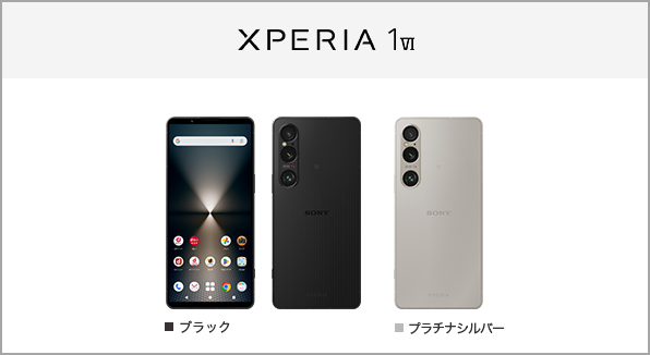 Xperia 1 VI SO-51E サポート情報 | お客さまサポート | NTTドコモ