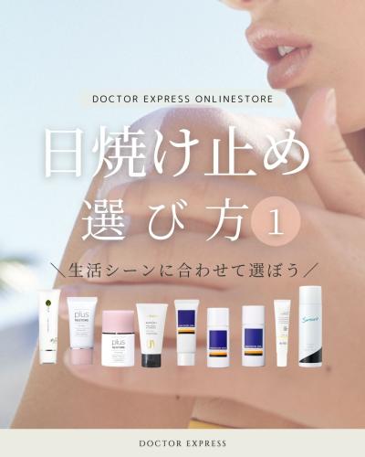 コラム / DOCTOR EXPRESS ドクターエクスプレス