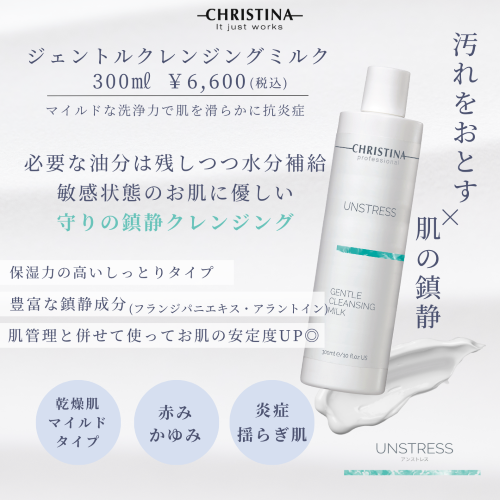クリスティーナ UNSTRESS ジェントルクレンジングミルク / DOCTOR