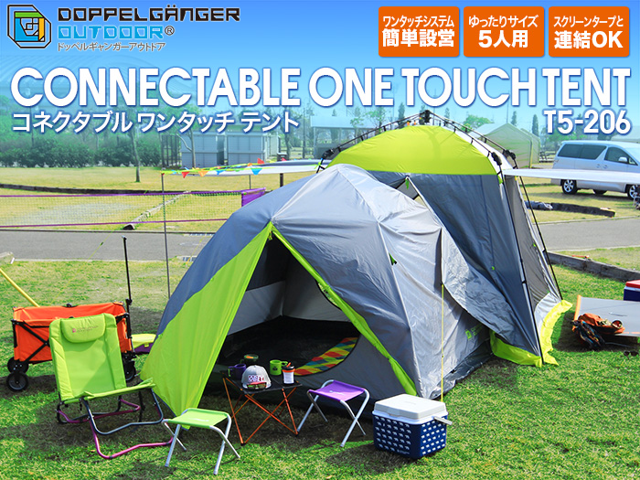 販売終了】コネクタブルワンタッチテント T5-206 - DOD（ディーオー