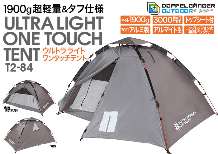 販売終了】ウルトラライトワンタッチテント T2-84 - DOD（ディーオー